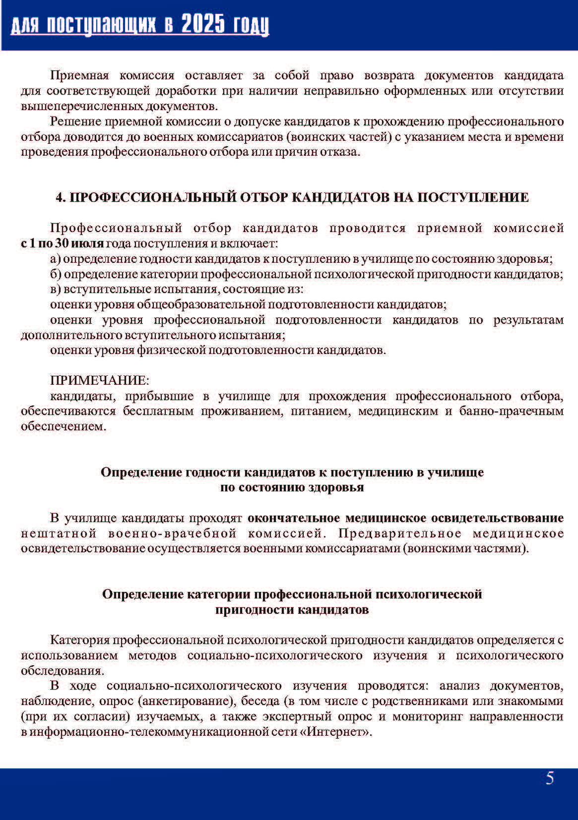 информационные материалы поступающим_Страница_05.jpg